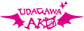 Ako Udagawa Signature.png